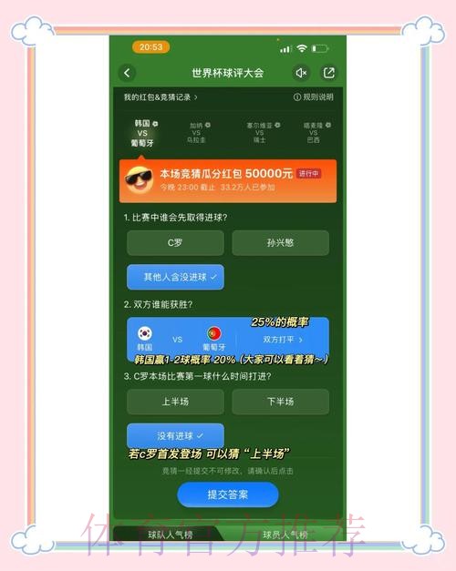下载必备：热门世界杯竞猜APP推荐